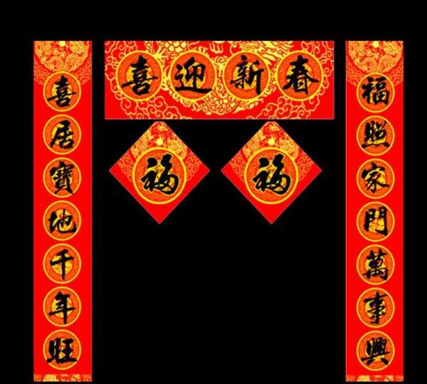 对联左右怎么区分,春联上下联怎么区分左右图4