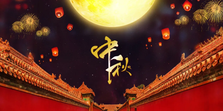 乘风归去又恐琼楼玉宇（苏轼冠绝千古的一首中秋词）