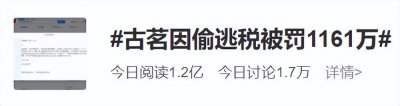 ​奶茶也“塌房”？古茗因偷逃税被罚1161万