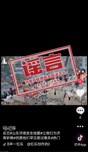 ​“济南发生地震”为谣言，官方回应