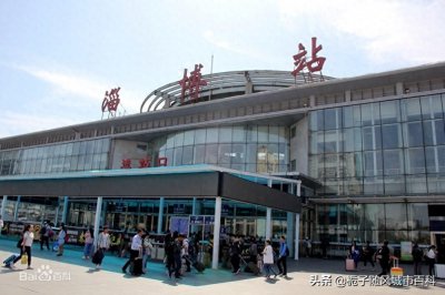 ​淄博市重要的综合交通枢纽——淄博火车站