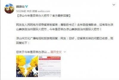 ​放假通知 | 凉山火把节放假通知来了