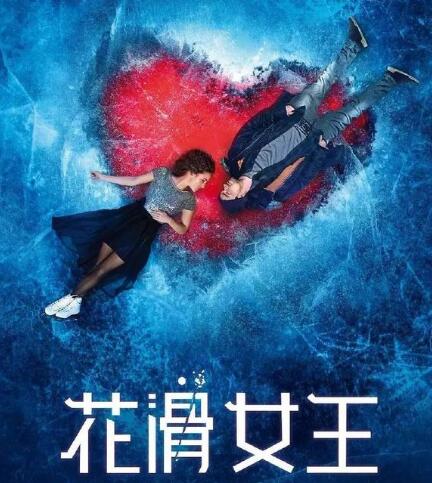 花滑女王原型是谁