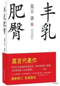 ​野性的呼唤——说说《丰乳肥臀》