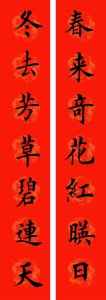 ​田英章楷书春联带横批好几十幅
