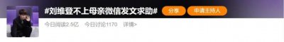 ​男艺人发文求助后又公开道歉！网友：你没错