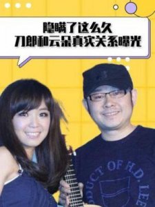 ​与刀郎在一起6年至今未婚，云朵今不再隐瞒：他分手了，而我……