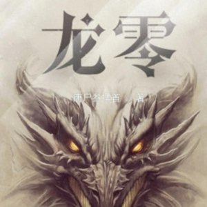 推荐 18 本奇幻.魔法流小说、喜欢的可以进来看看