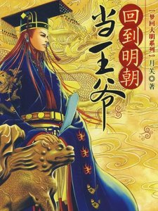 4本百看不厌的穿越小说,剧情新颖,内容丰富,有你喜欢的吗?
