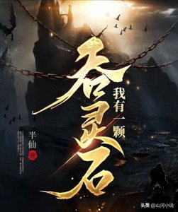 三本异界大陆玄幻小说,为了生存与人斗,与野兽斗,与自然斗!