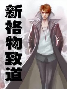 力推三本完结修真小说,好看又上瘾,书荒收藏!
