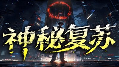​十大非常好看的诡秘悬疑小说，惊悚诡谲，后背发冷