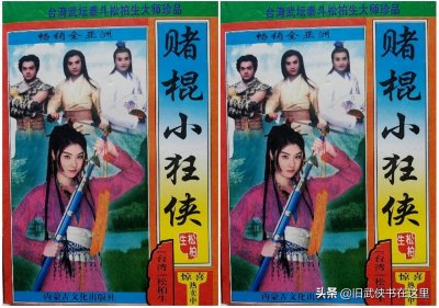 ​华山八美，霸王十五妻：聊聊两部假冒金庸松柏生的香艳武侠小说