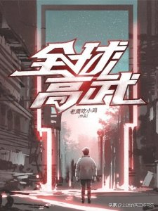 ​都市异能，燃爆你的想象力！三本必读都市异能小说推荐！