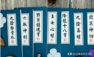 ​金庸小说里的十大绝世武功秘籍与它们的终极宿主