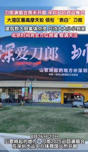 ​刀郎深圳开唱引爆全城！湾区摩天轮刷屏表白，万人空巷抢票盛况