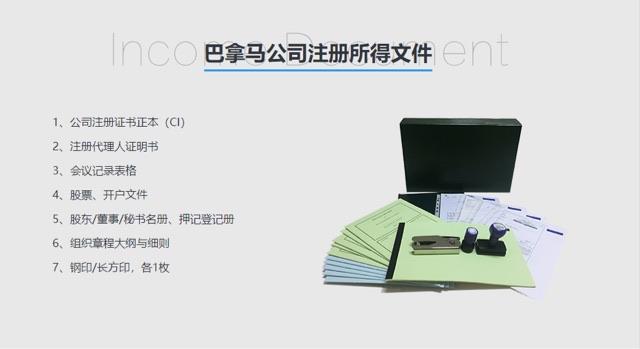 生活巴拿马公司注册条件（巴拿马公司维护要求）  1