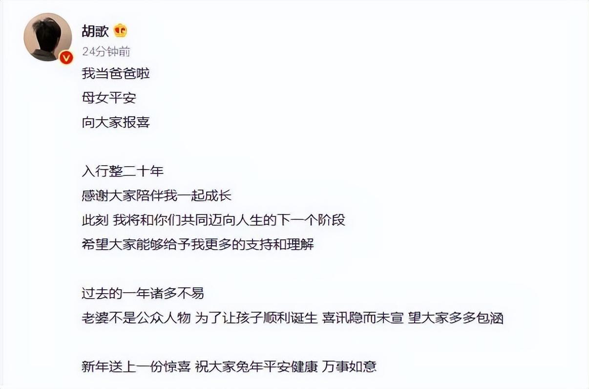 “胡歌闷声干大事”！发文官宣已婚生女，妻子身份被曝光是圈外人