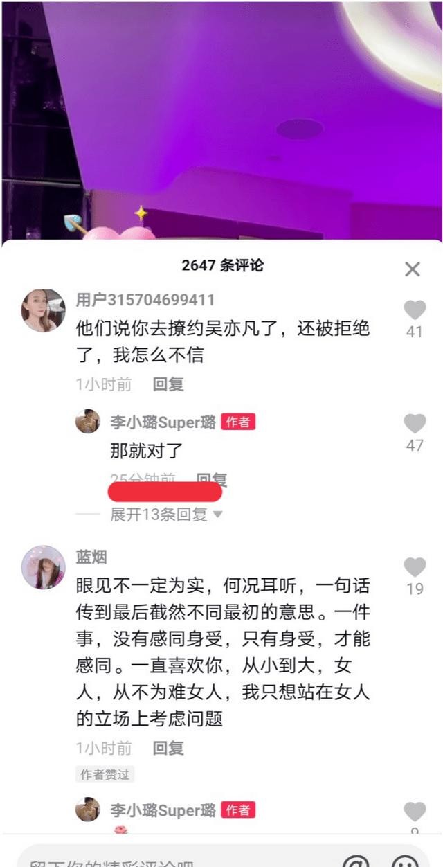 吴亦凡李小璐短信内容（吴亦凡曾收到李小璐暧昧信息）