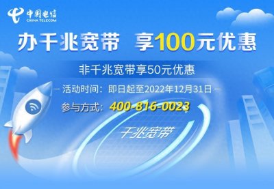 ​重庆电信宽带 新春限时福利30元话费拿走