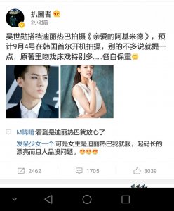 ​吴世勋与迪丽热巴即将拍摄《亲爱的阿基米德》，被爆吻戏床戏超多