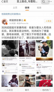 ​至上励合马雪阳个人资料 马雪阳为什么点赞刘洲成家暴微博