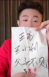​王小利儿子说后妈挑事，父子断绝关系，网友说比郭麒麟幸福多了
