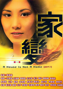 ​汪明荃第一任丈夫是谁（港姐大姐大汪明荃的坎坷情史）