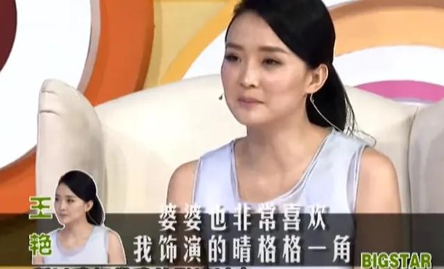 演员王艳一碗白菜汤白捡一个老公（王艳婚后被婆婆宠上天）