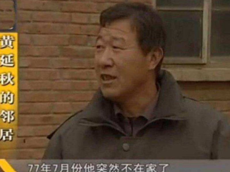 黄延秋事件真相大白（44年前的真相河北农民黄延秋）