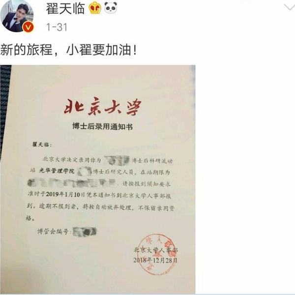 翟天临调查处理结果出来啦，是圈内首位被撤博明星，还连累了他人