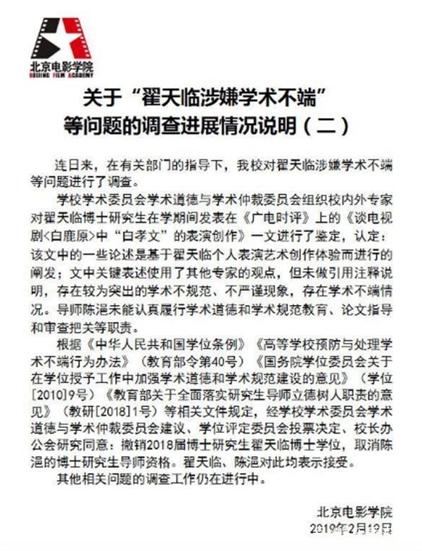 翟天临调查处理结果出来啦，是圈内首位被撤博明星，还连累了他人