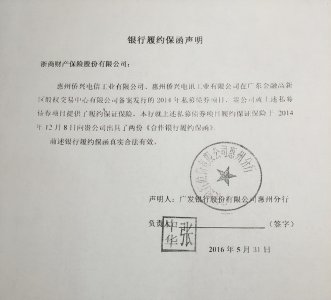 ​120亿元的罪——侨兴债背后的保险危机