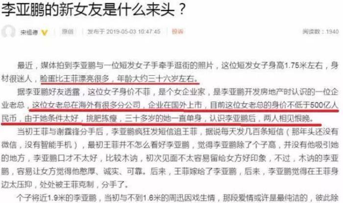 李亚鹏新女身份被扒，身价五百亿远超王菲