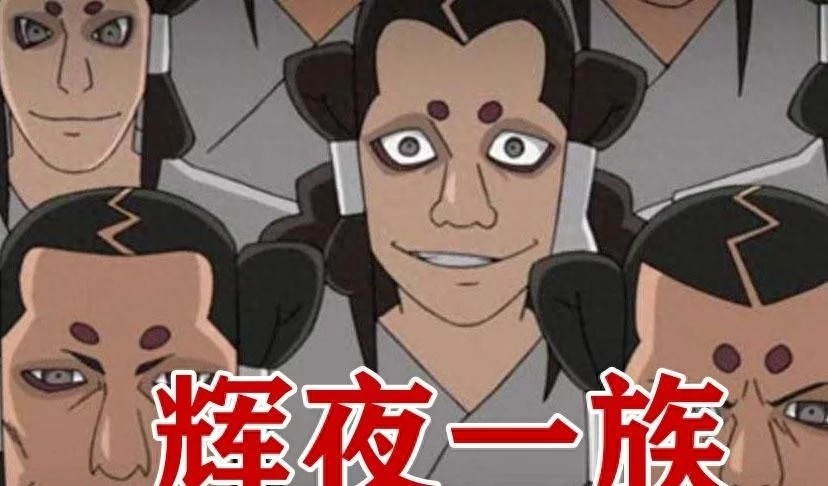 火影：继承辉夜血脉的5大家族，谁才是继承最强血脉之族