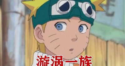 ​火影：继承辉夜血脉的5大家族，谁才是继承最强血脉之族
