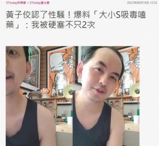 ​黄子佼爆料大小S吸毒 大小S经纪人回应黄子佼爆料