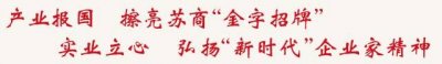 ​从江苏调任上海的“东方亮”，进国务院履新