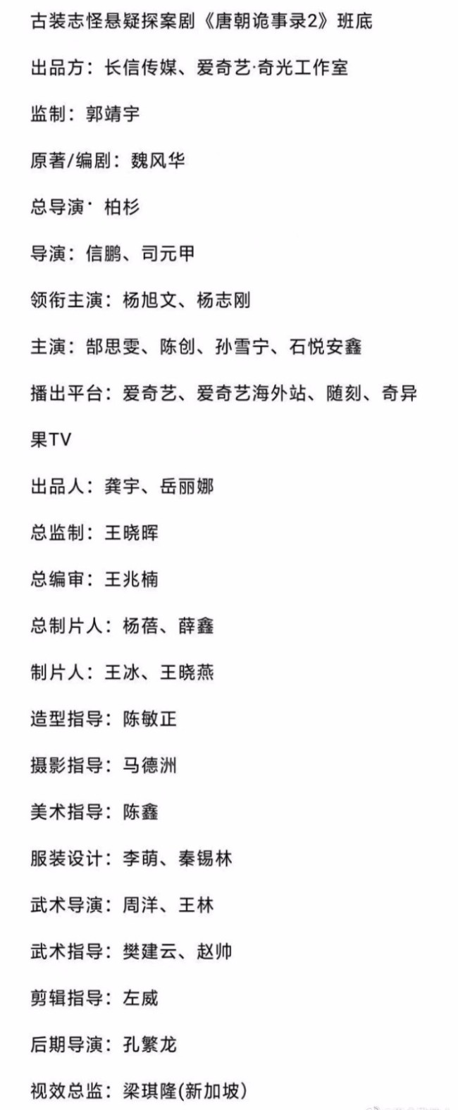 唐朝诡事录收官团建