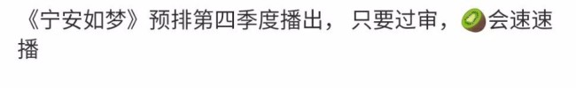 网传白鹿张凌赫宁安如梦暂定Q4播出