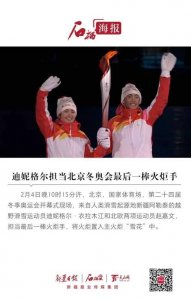 ​北京冬奥会火炬手最后一棒（北京冬奥会火炬接力）