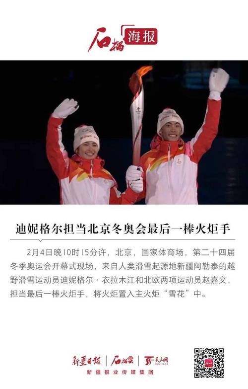 北京冬奥会火炬手最后一棒（北京冬奥会火炬接力）