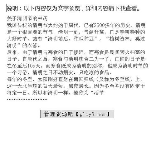 清明节由来作文 清明节由来范文欣赏-图2