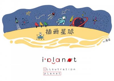 ​国外插画设计网站（全球插画灵感网站精选）