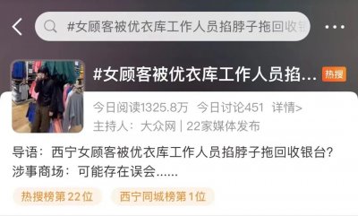 优衣库店内,顾客被2名工作人员掐脖子拖行?商场:可能存在误会