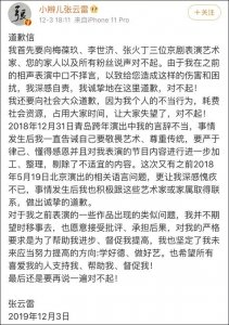 ​沉默近两周后，张云雷终于道歉