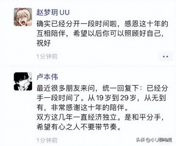 ​“电子竞技没有爱情”知名主播卢本伟和女友赵梦玥uu官宣分手
