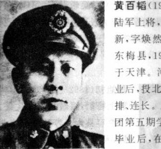 ​黄百韬简介（他拥有什么成绩）