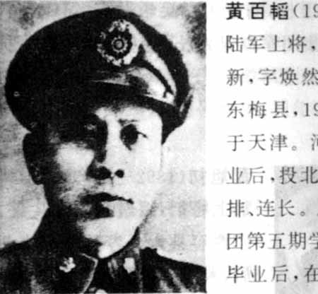 黄百韬简介（他拥有什么成绩）