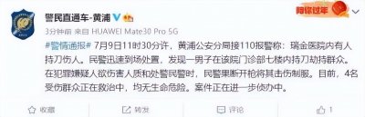 ​突发！上海警方通报